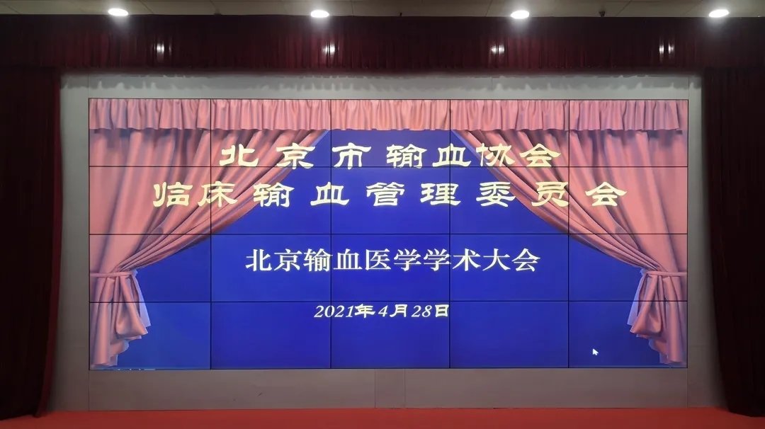 安全輸血，共襄盛會！