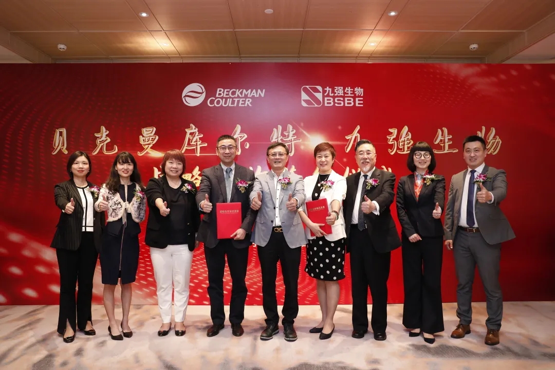 簽約！九強(qiáng)生物攜手貝克曼庫爾特推進(jìn)創(chuàng)新檢驗，開啟生化新篇章！