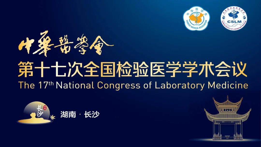長沙長沙！九強(qiáng)生物邀您直擊2023 NCLM現(xiàn)場
