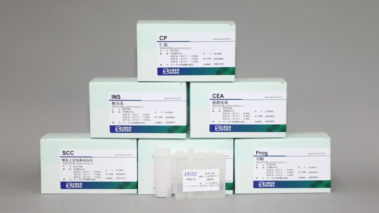 **消息！九強生物化學發(fā)光47項試劑獲證！