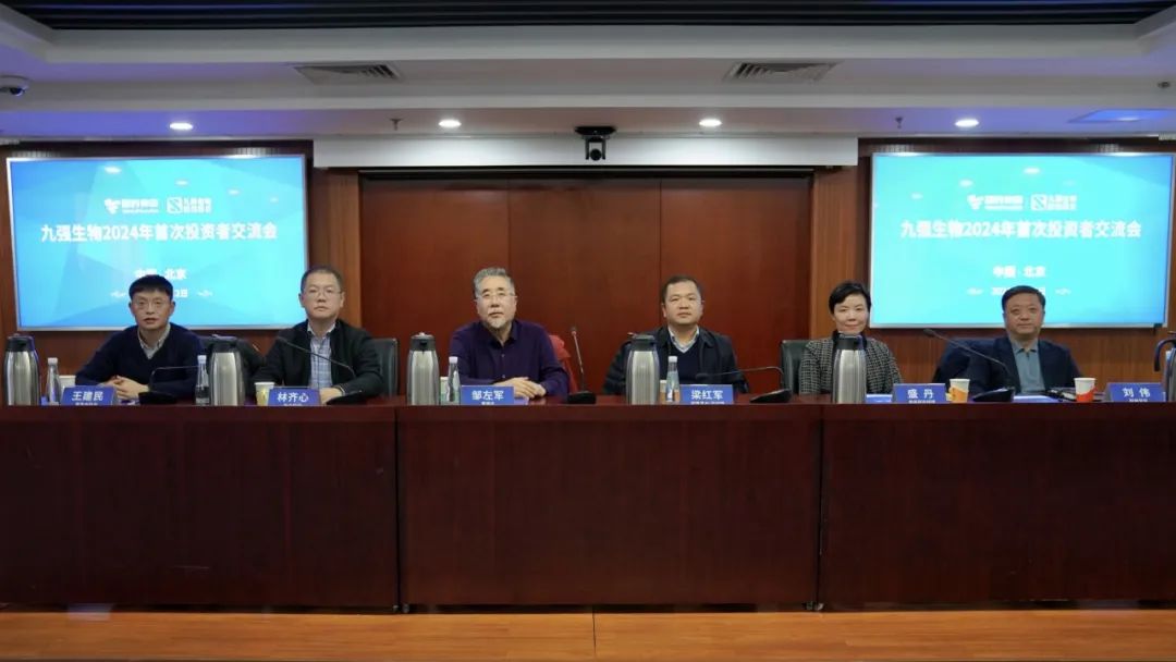 九強(qiáng)生物2024年首次投資者交流會(huì)順利召開(kāi)！