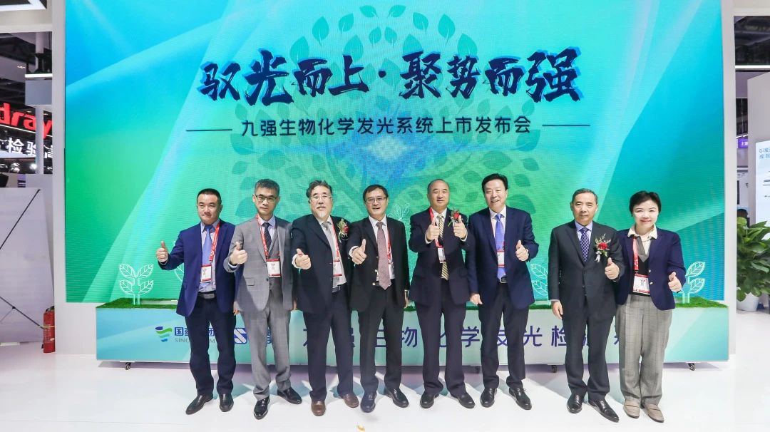 馭光而上，聚勢而強！九強生物化學發(fā)光系統(tǒng)上市發(fā)布會圓滿舉行！