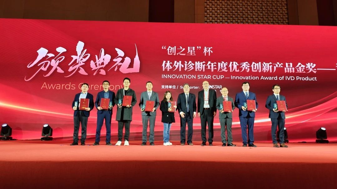 獲獎｜九強生物PC獲得中國體外診斷年度優(yōu)秀創(chuàng)新產品金獎！