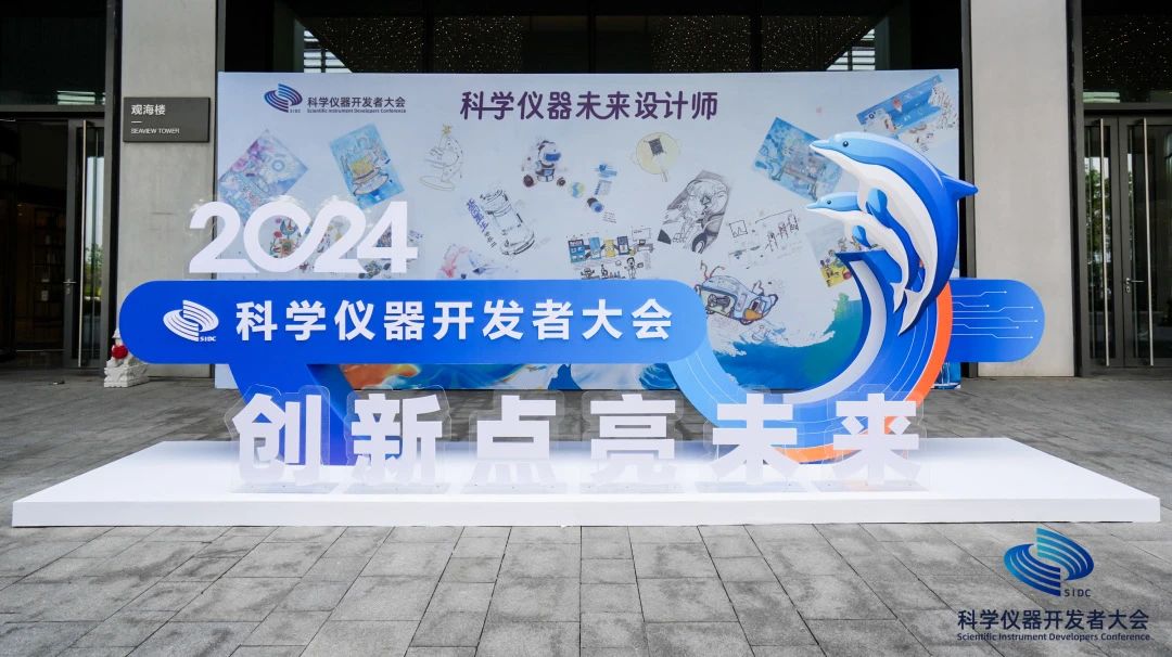 2024科學(xué)儀器開(kāi)發(fā)者大會(huì) “臨床檢測(cè)儀器開(kāi)發(fā)及應(yīng)用需求論壇”專題論壇成功舉辦！