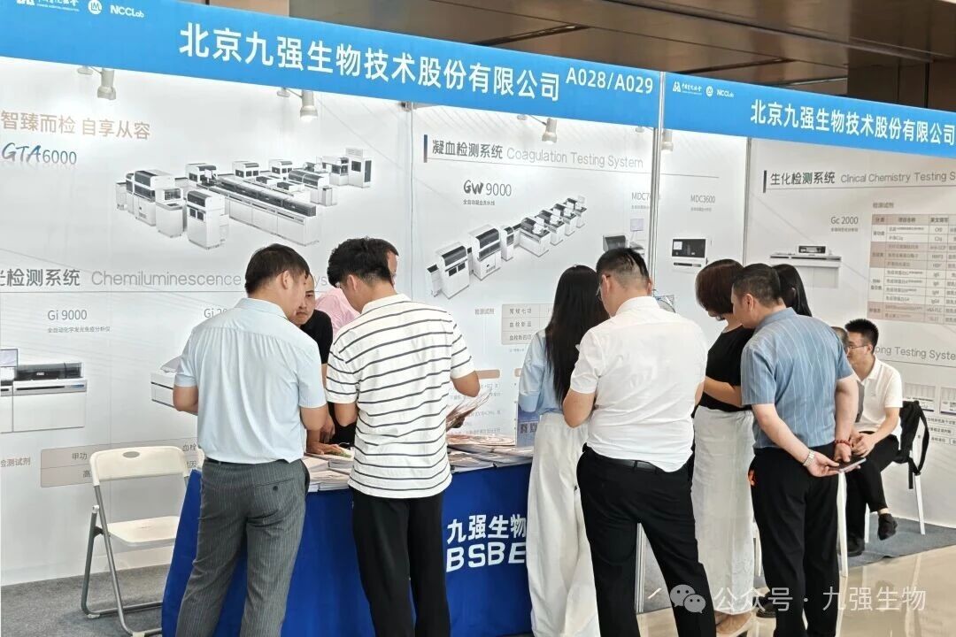 創(chuàng)新驅(qū)動精準(zhǔn)診療！九強(qiáng)生物精彩亮相2025NCCLab